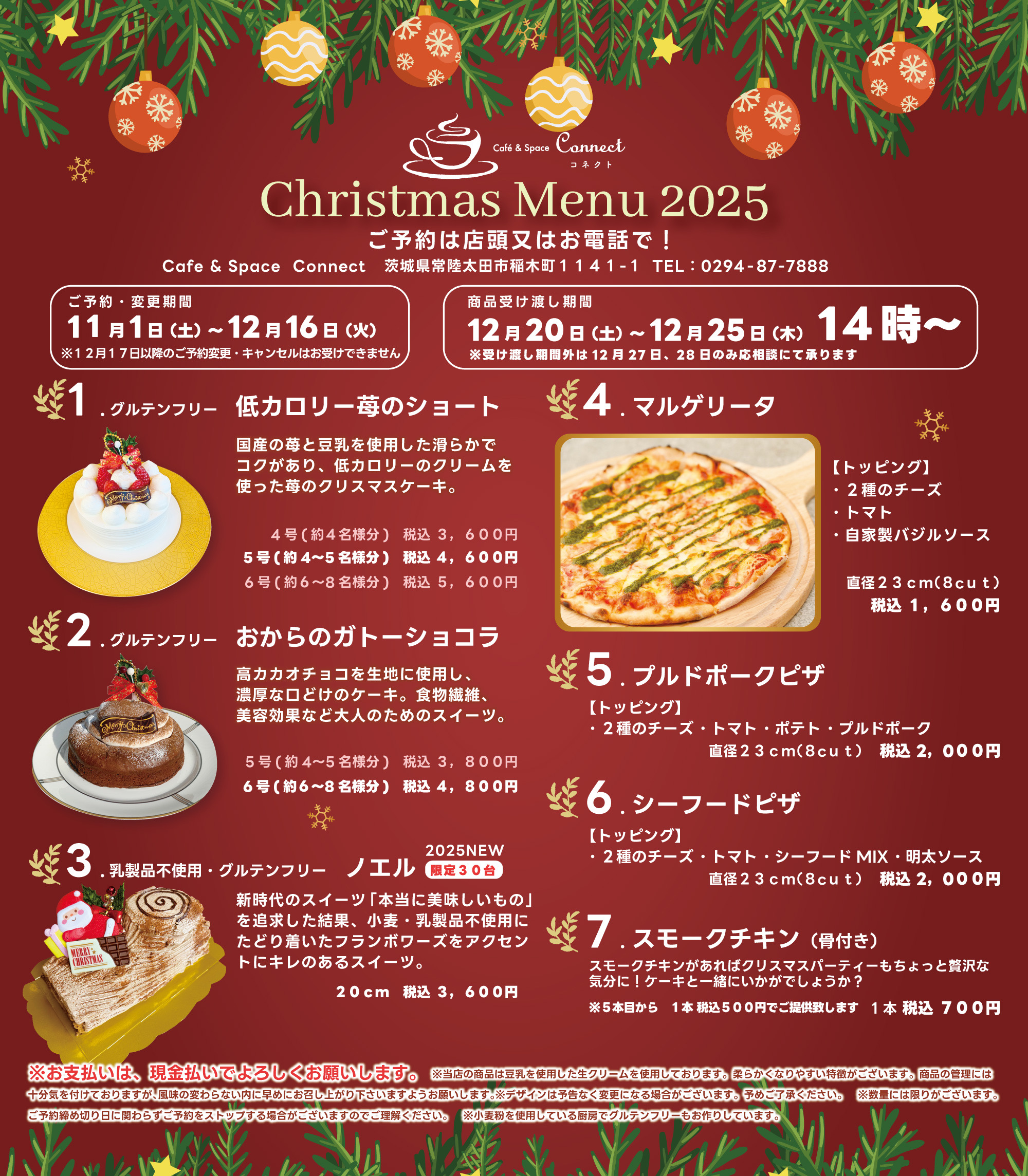 2025.クリスマスメニューのご案内 | Cafe&SpaceConnect -カフェ